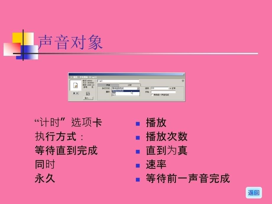 复杂多媒体对象的应用ppt课件_第5页