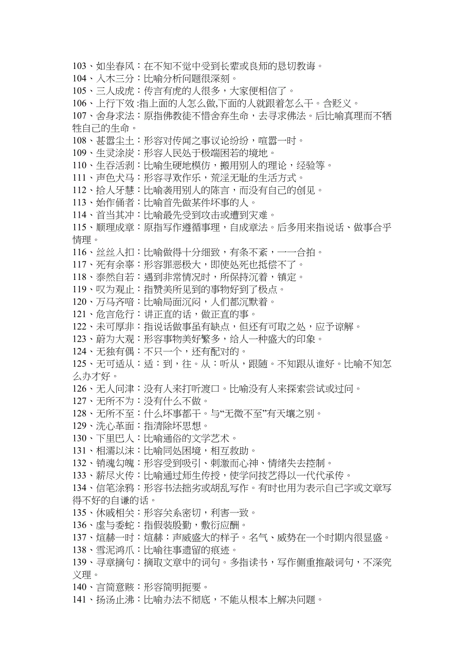 高考语文常考四字词_第4页