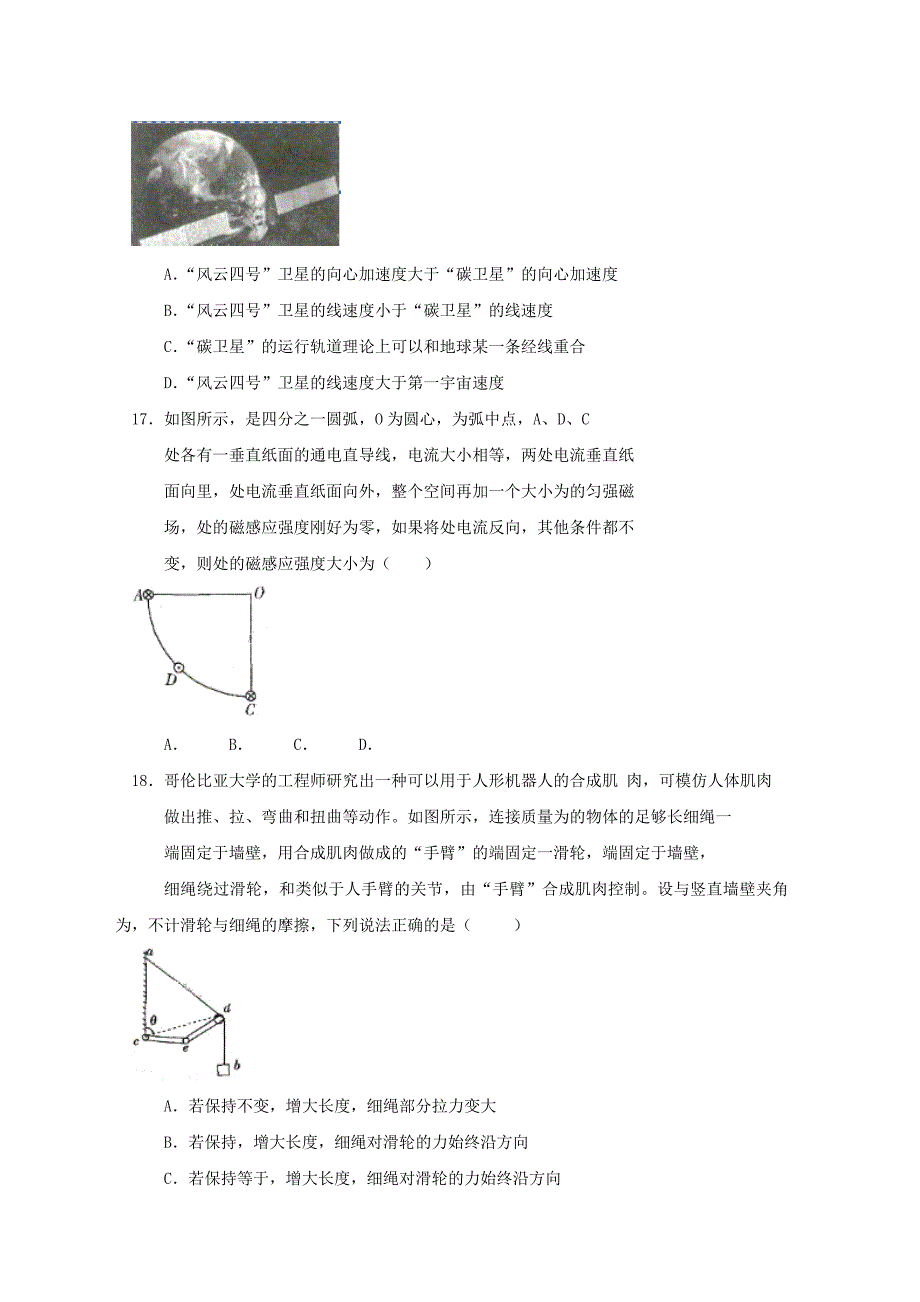 2022届高三物理5月第三次模拟考试试题_第2页