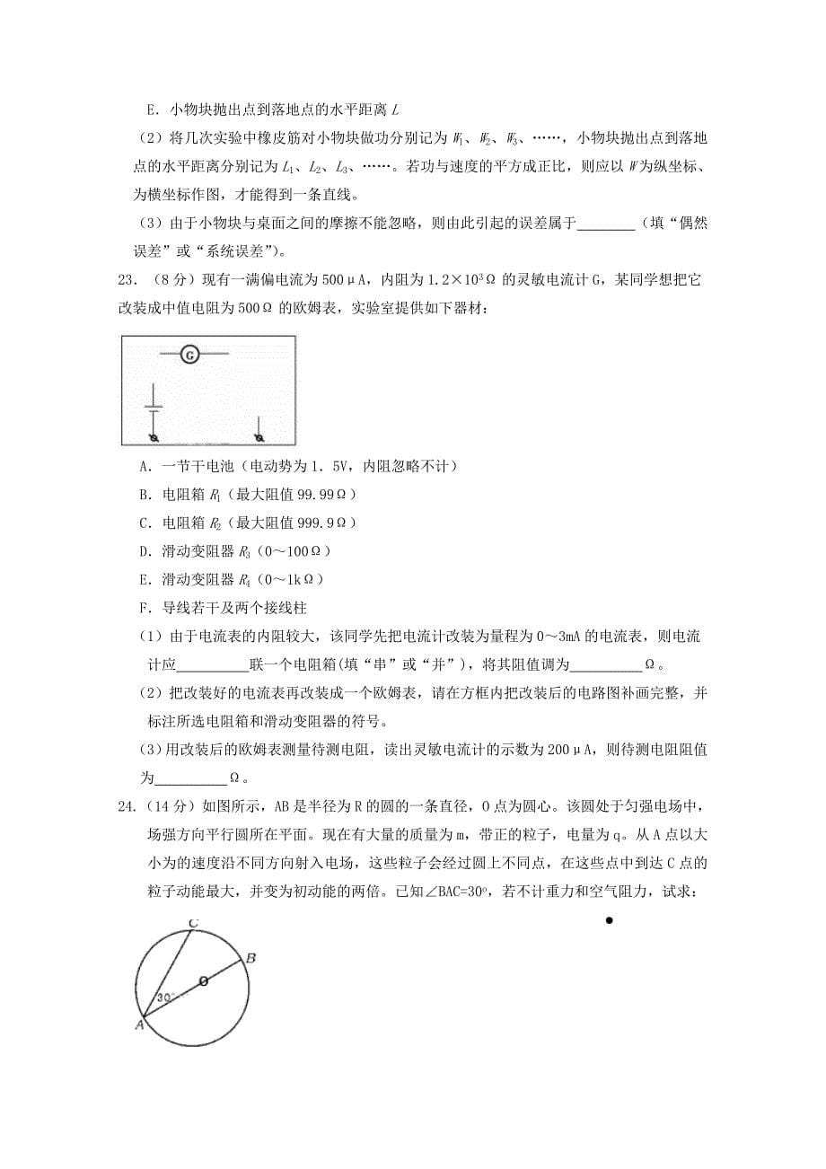 2022届高三物理5月第三次模拟考试试题_第5页