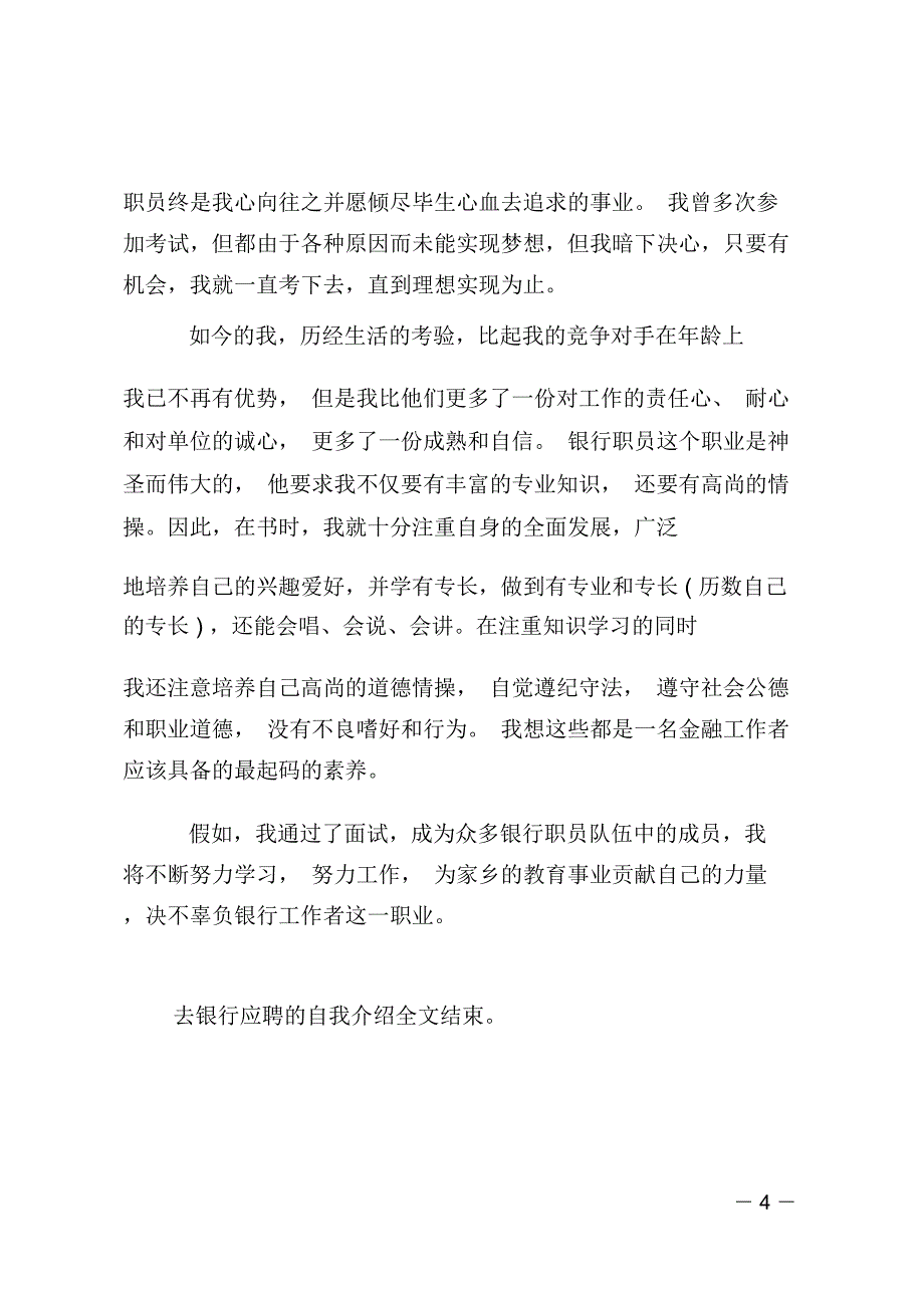 去银行应聘的自我介绍_第4页