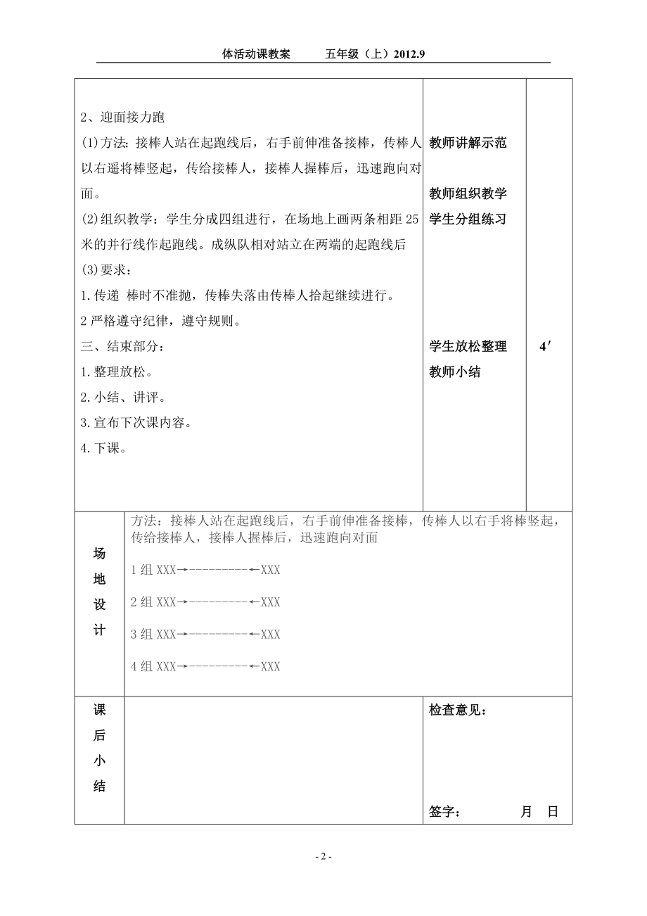 五年级(上)体育活动课教案2012.9_第2页