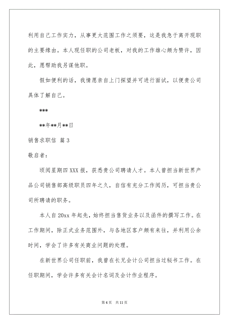 销售求职信模板集锦八篇_第4页