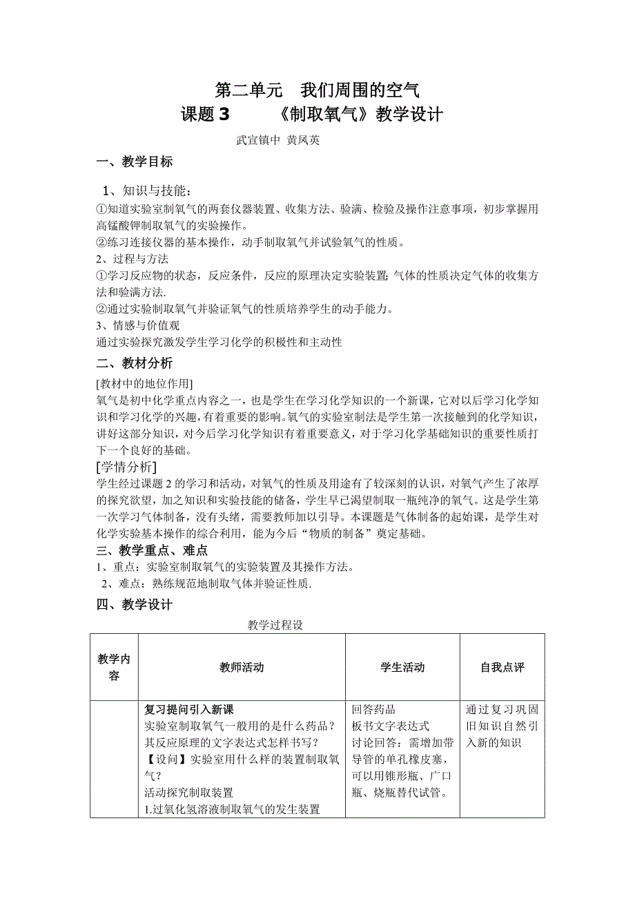 化学九年级上册第二单元课题3氧气的制法教学设计（第二课时）_第1页