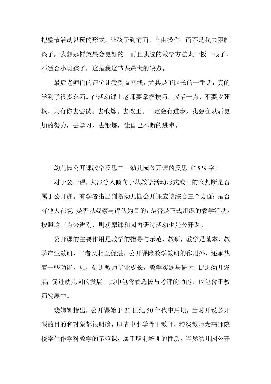 幼儿园公开课教学反思集锦_第2页