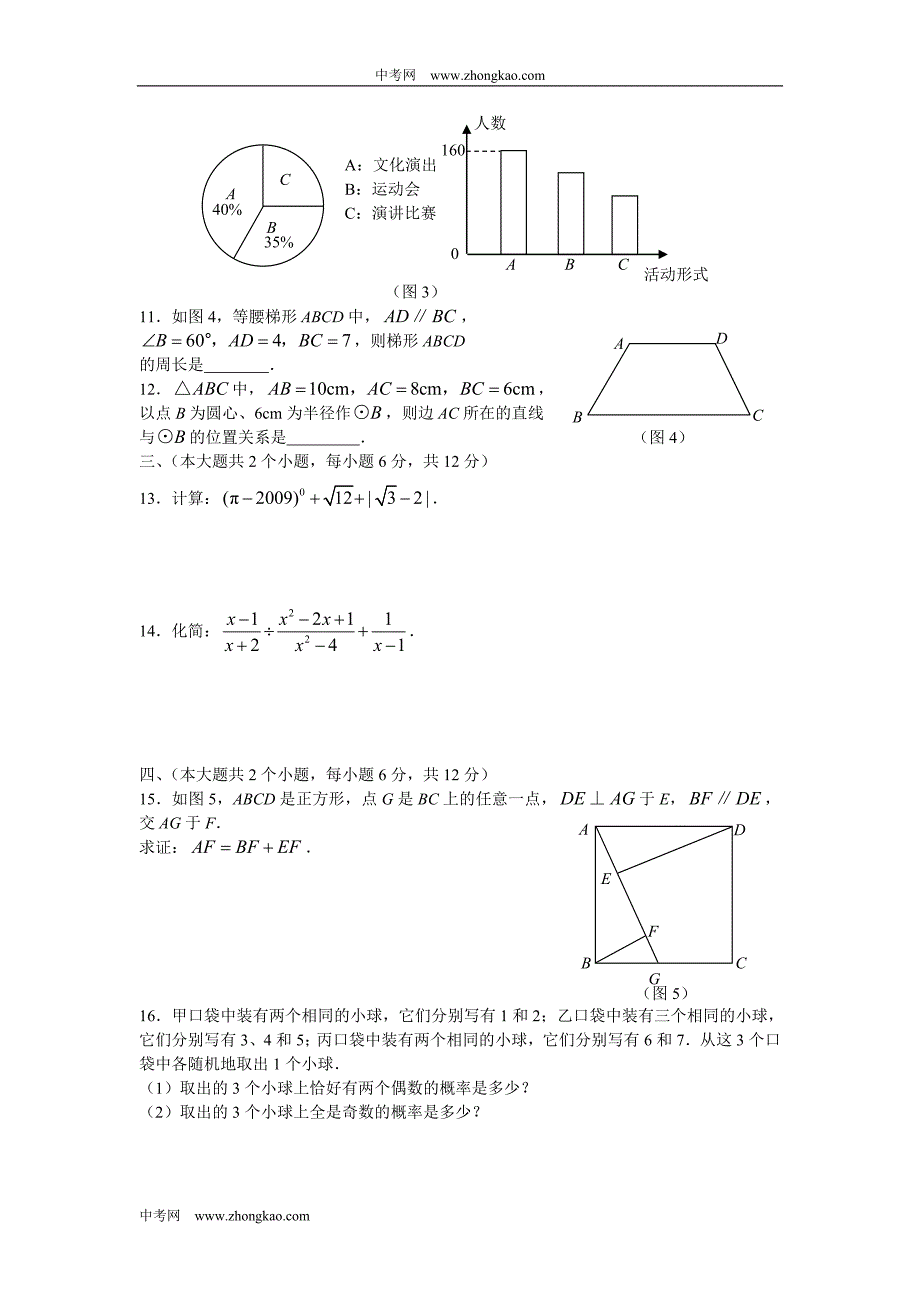 2009年四川省南充市中考数学试卷_第2页