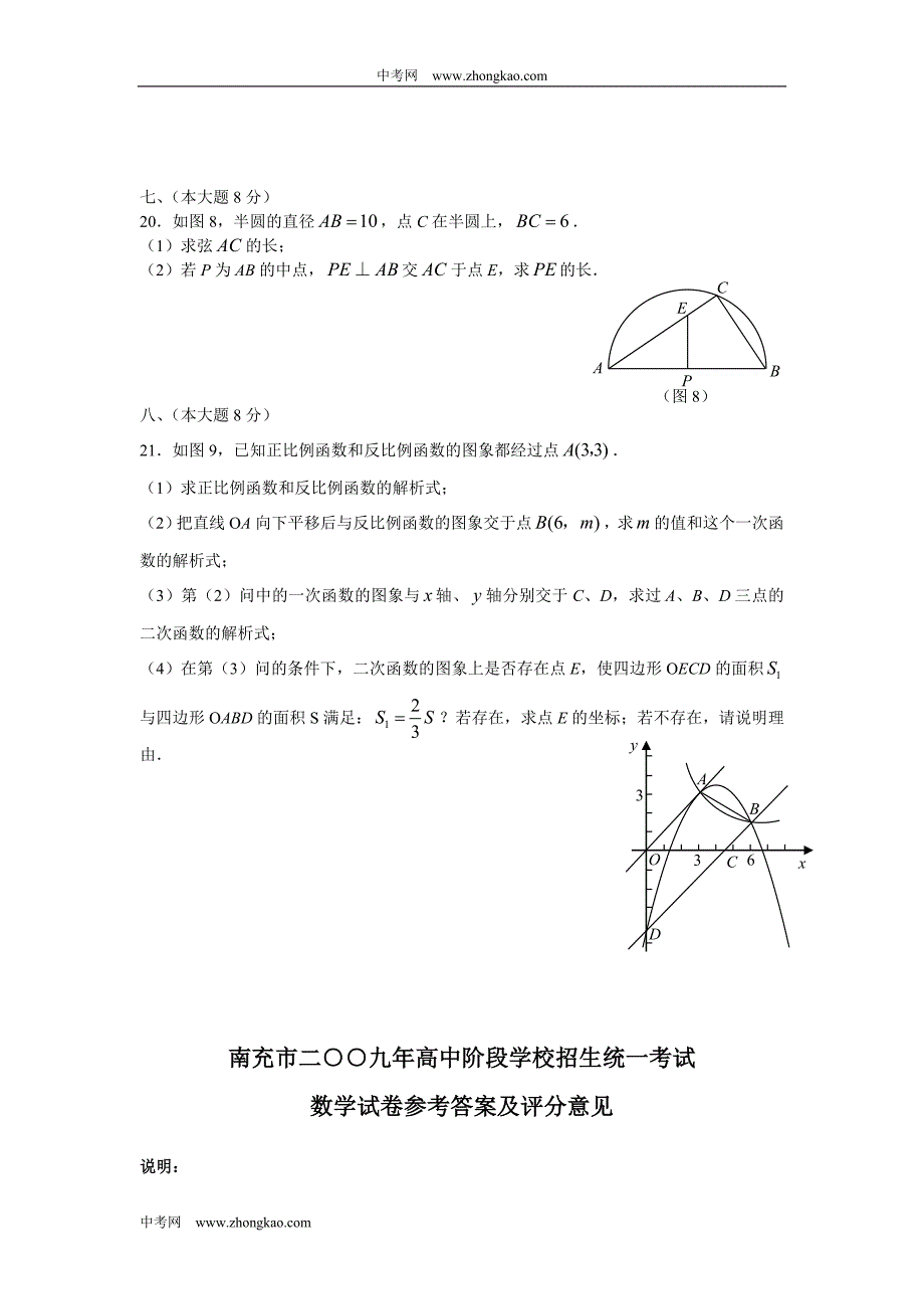 2009年四川省南充市中考数学试卷_第4页