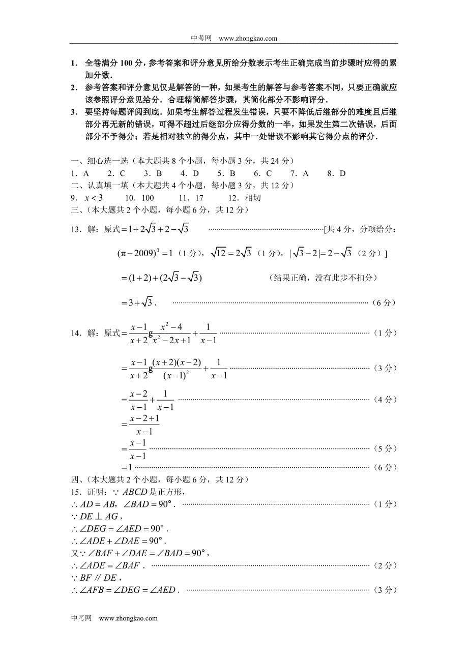 2009年四川省南充市中考数学试卷_第5页