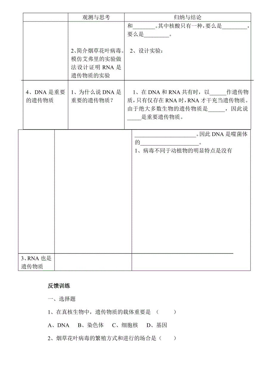 DNA是主要的遗传物质学案_第2页