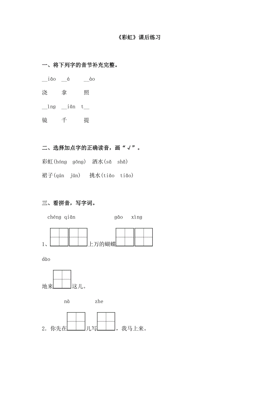 韦其麟《彩虹》课后练习及答案（word版）_第1页