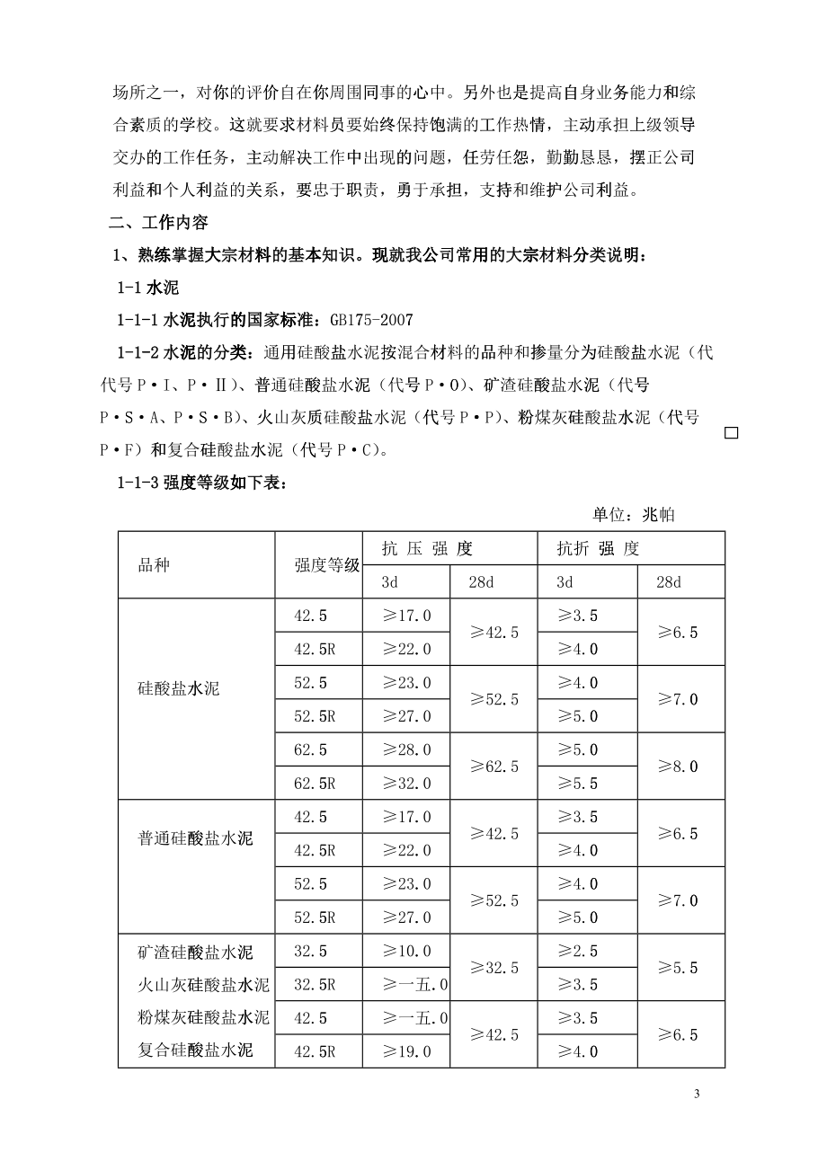 材料员工作手册_第3页