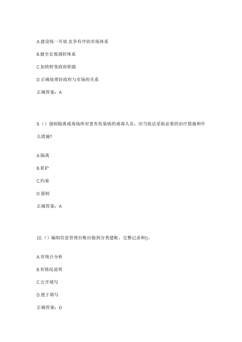 2023年吉林省吉林市永吉县一拉溪镇鞠家村社区工作人员考试模拟题及答案_第4页