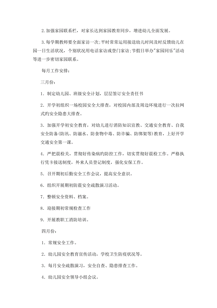 春季年园务安全工作计划_第3页