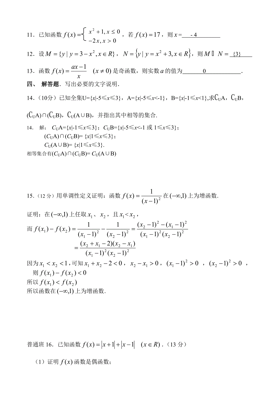 高一数学函数测试题.doc_第2页