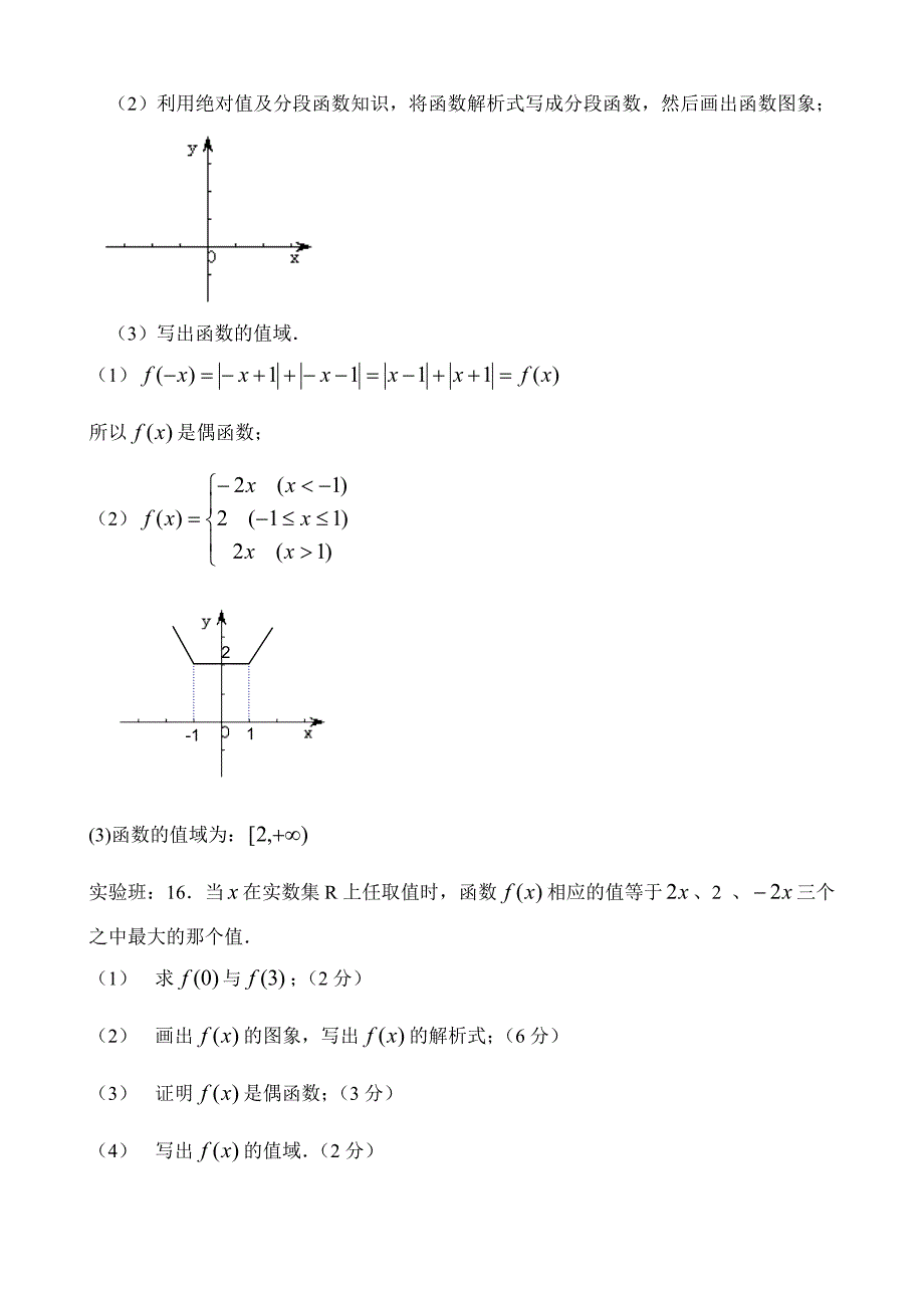 高一数学函数测试题.doc_第3页