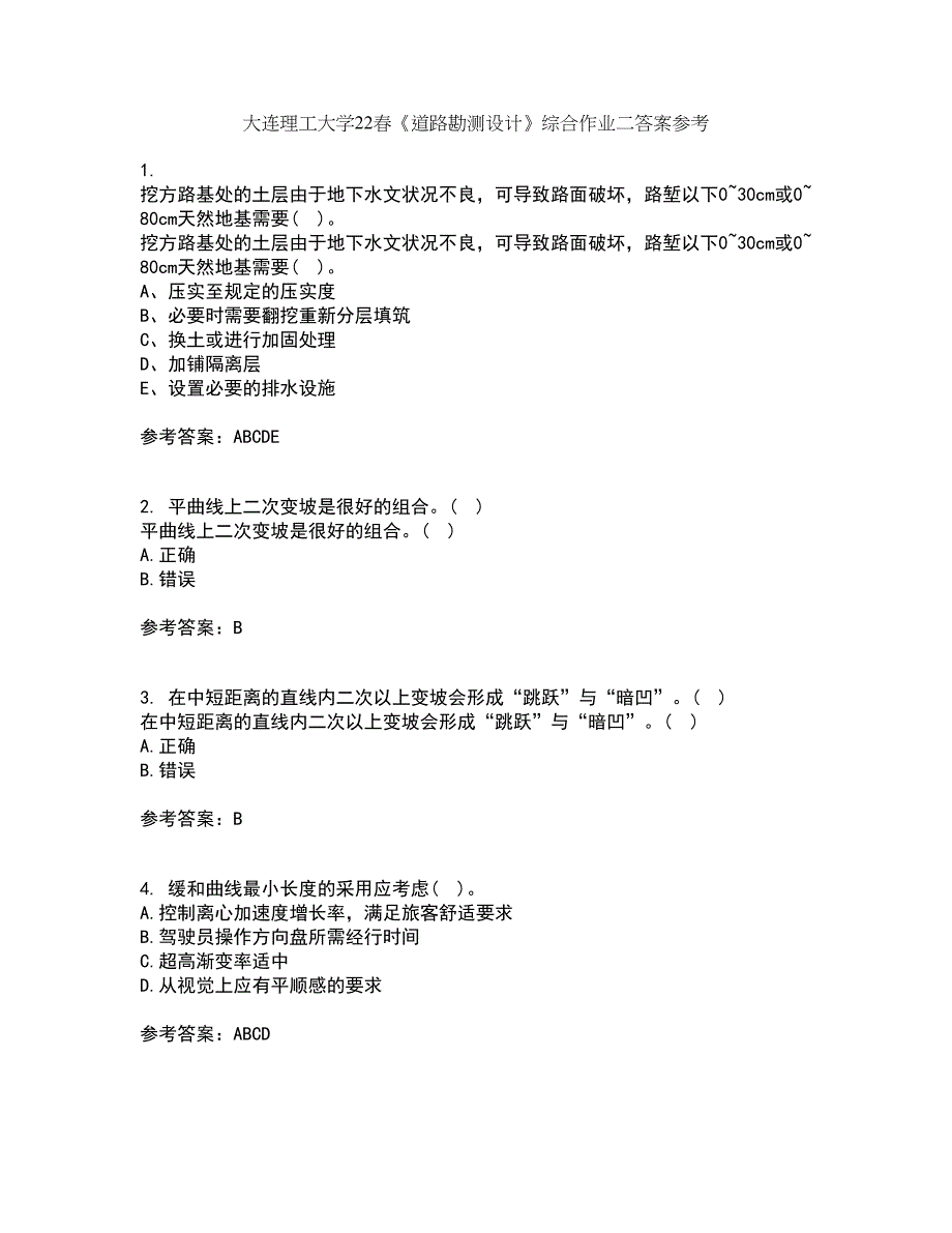 大连理工大学22春《道路勘测设计》综合作业二答案参考10_第1页