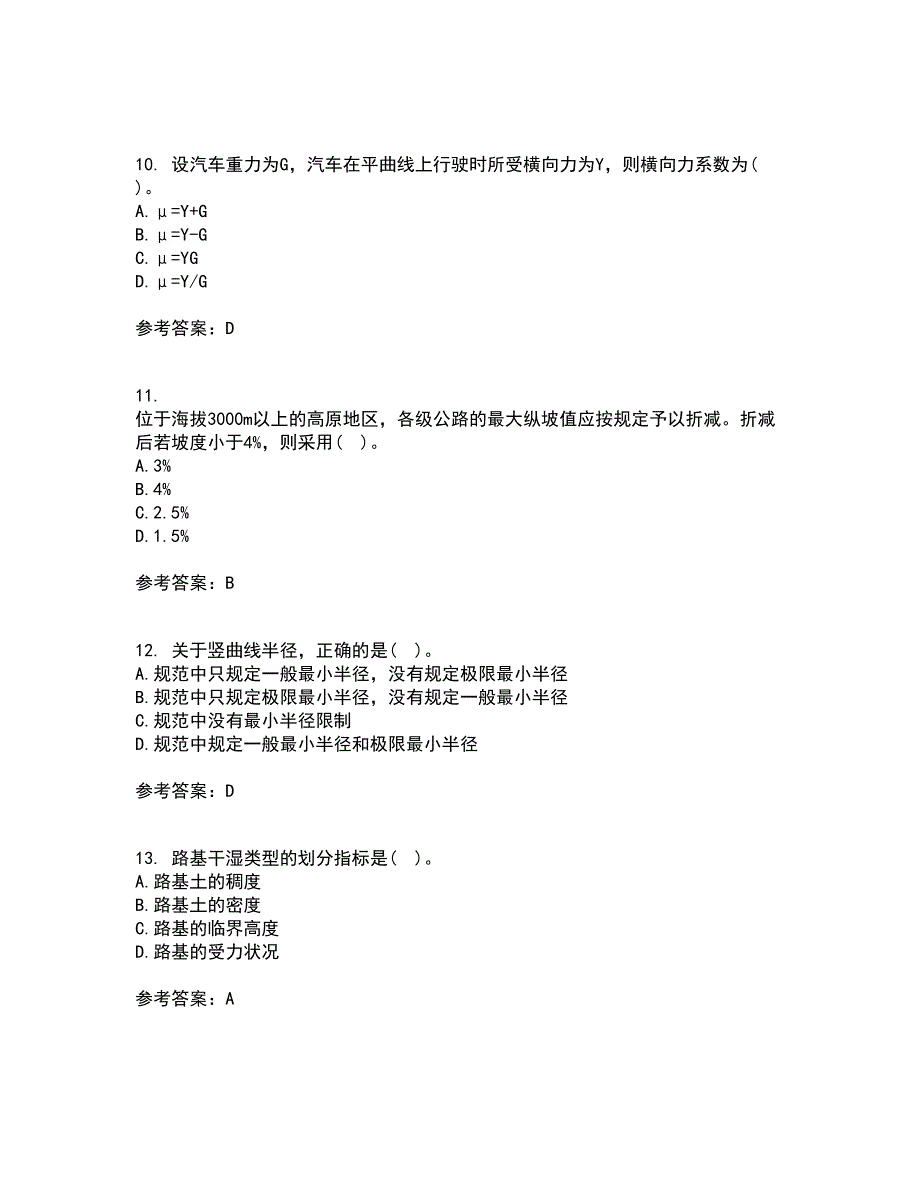 大连理工大学22春《道路勘测设计》综合作业二答案参考10_第3页