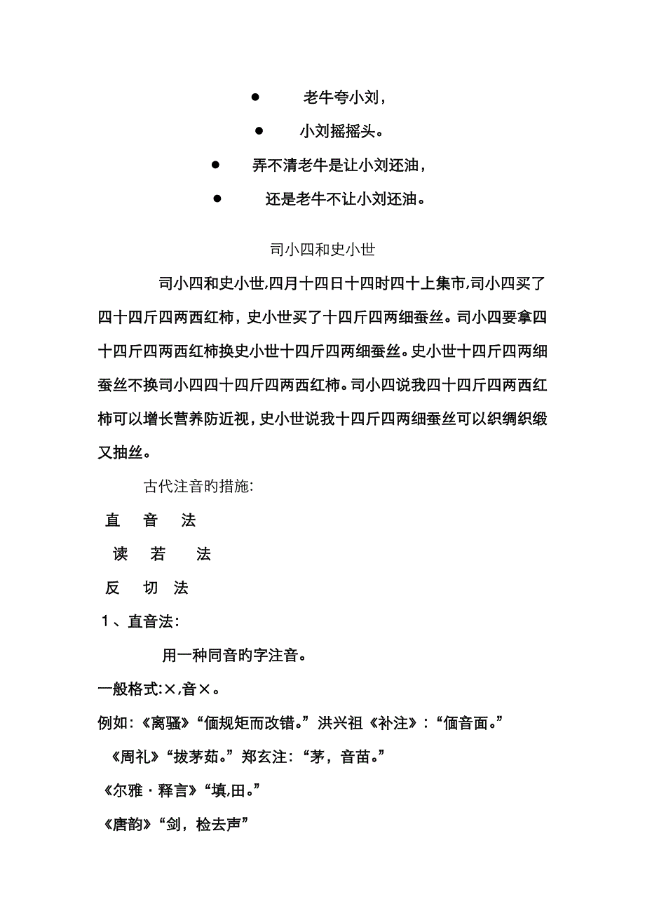 千言万语总关音 教案_第2页