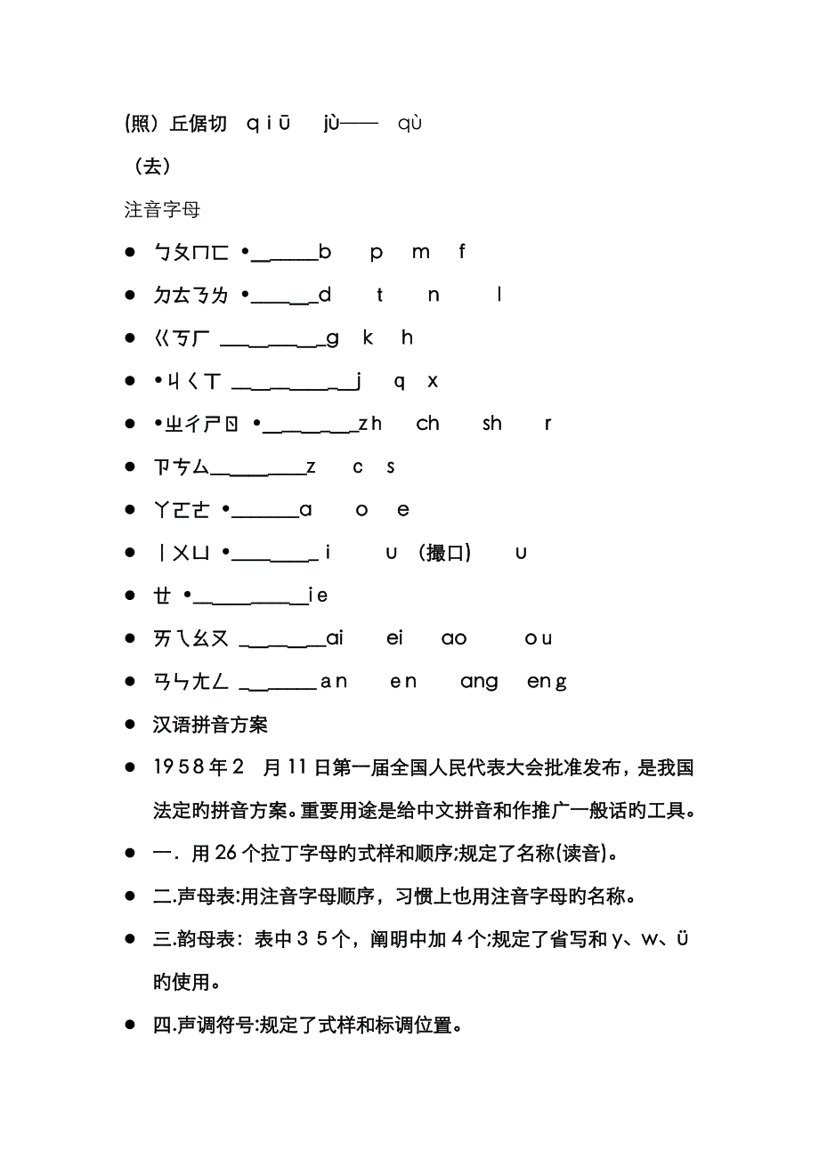 千言万语总关音 教案_第4页