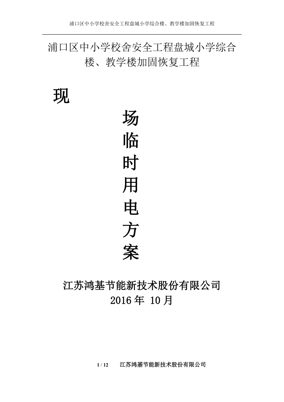 施工现场临时用电方案资料.doc_第1页