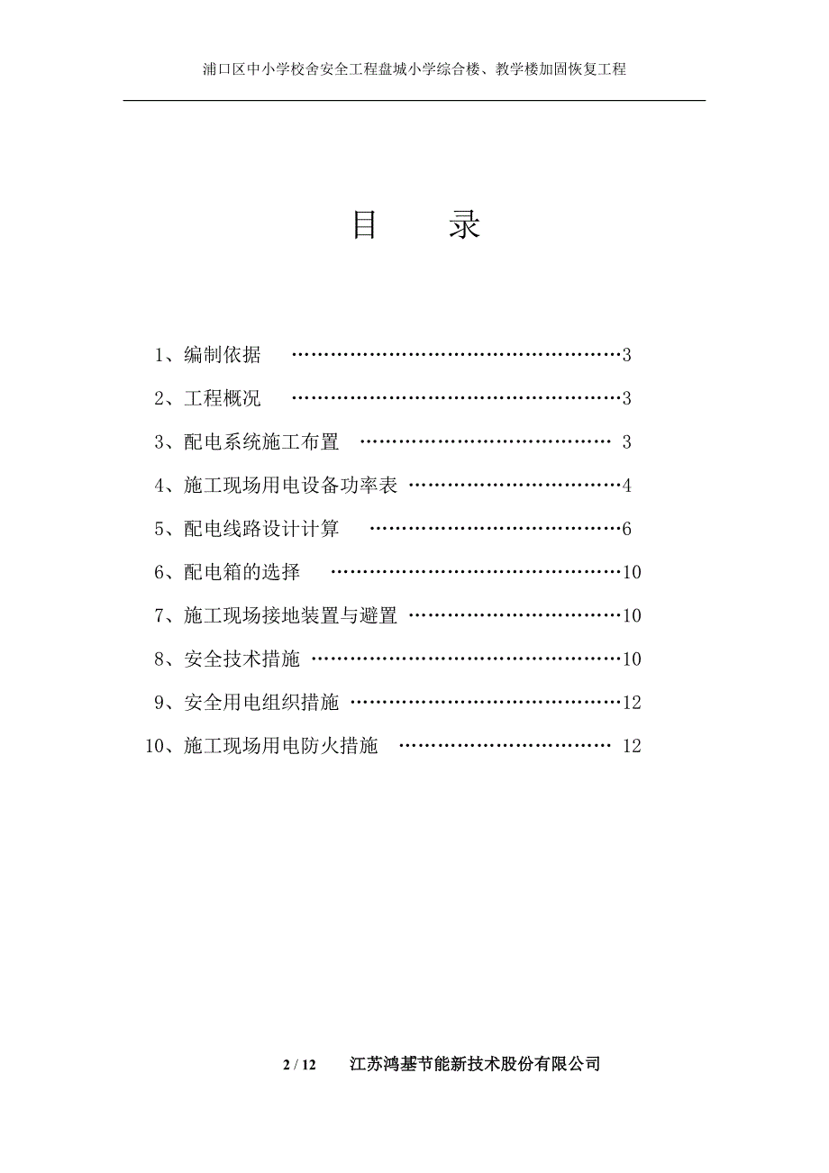 施工现场临时用电方案资料.doc_第2页