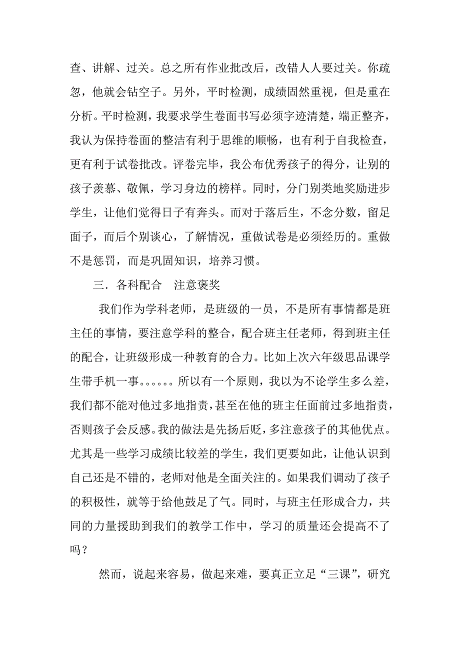 立足常规让综合科教学绽放异彩_第3页