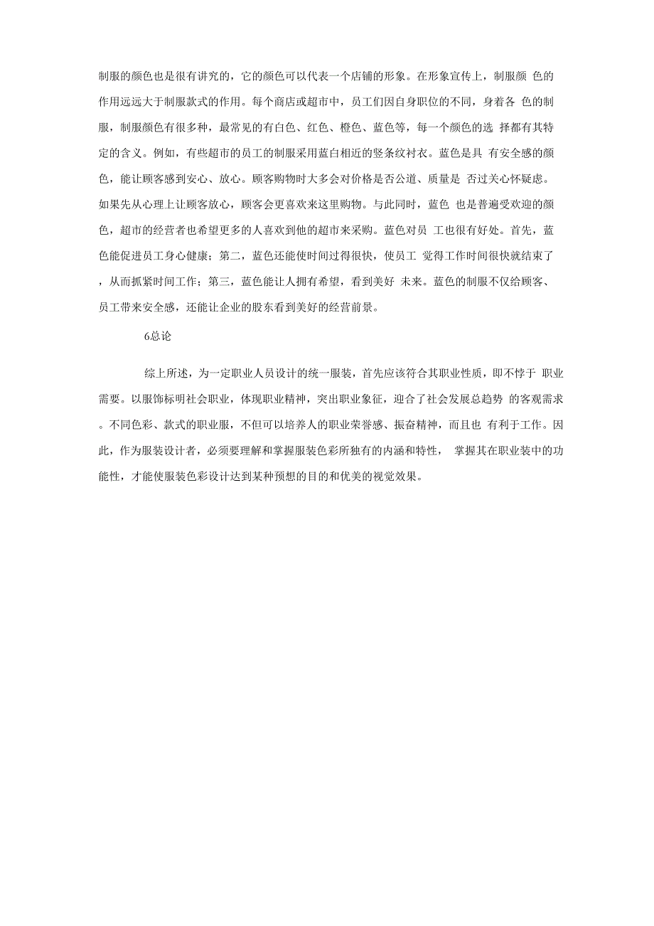 服装色彩在职业装中的功能性表现_第4页