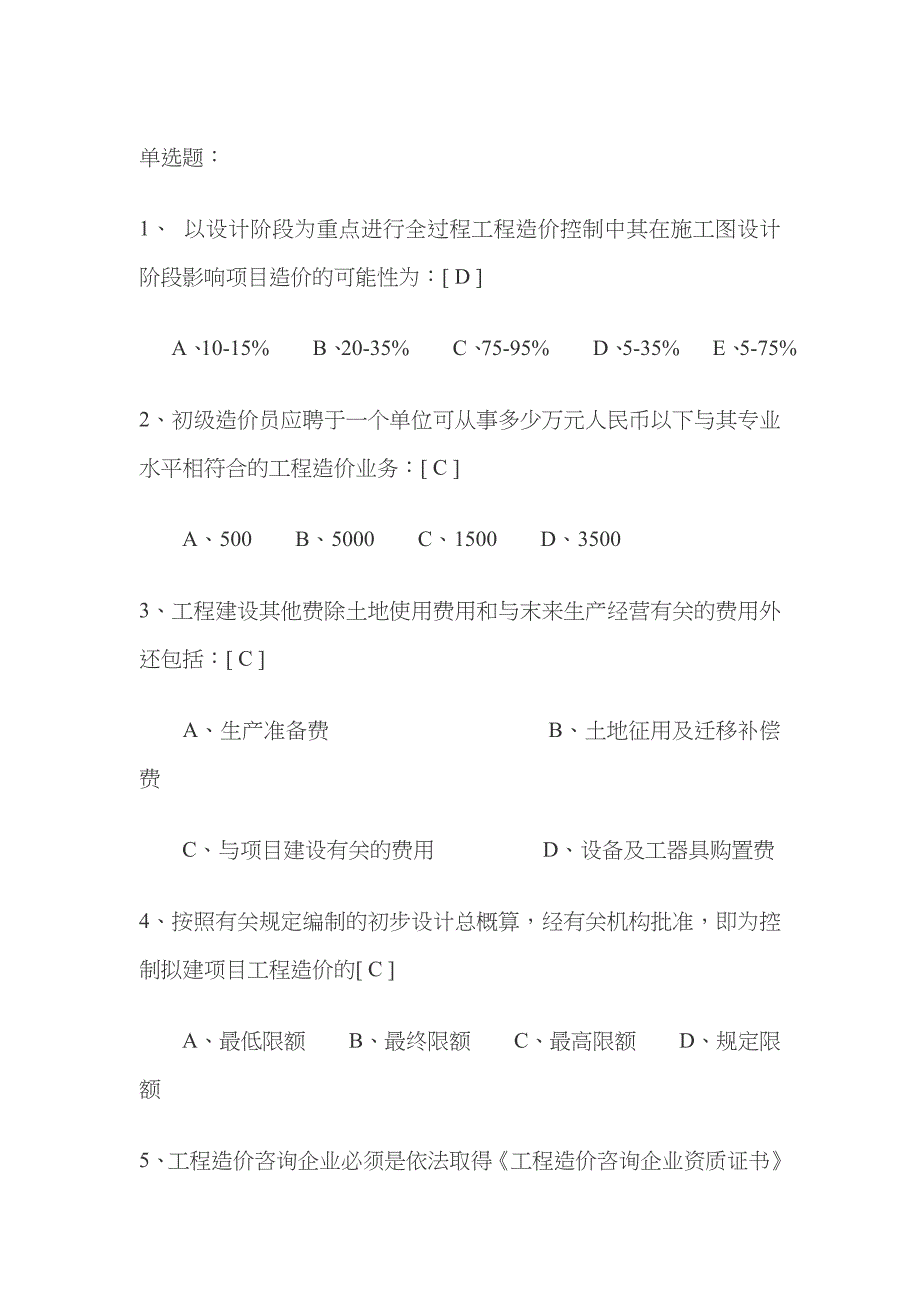 2022年江苏省建设工程造价员考试理论卷练习题及答案_第1页