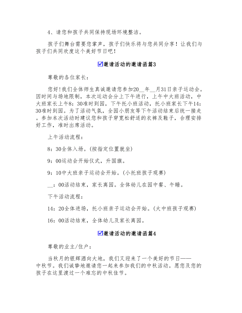 2022年有关邀请活动的邀请函4篇_第2页