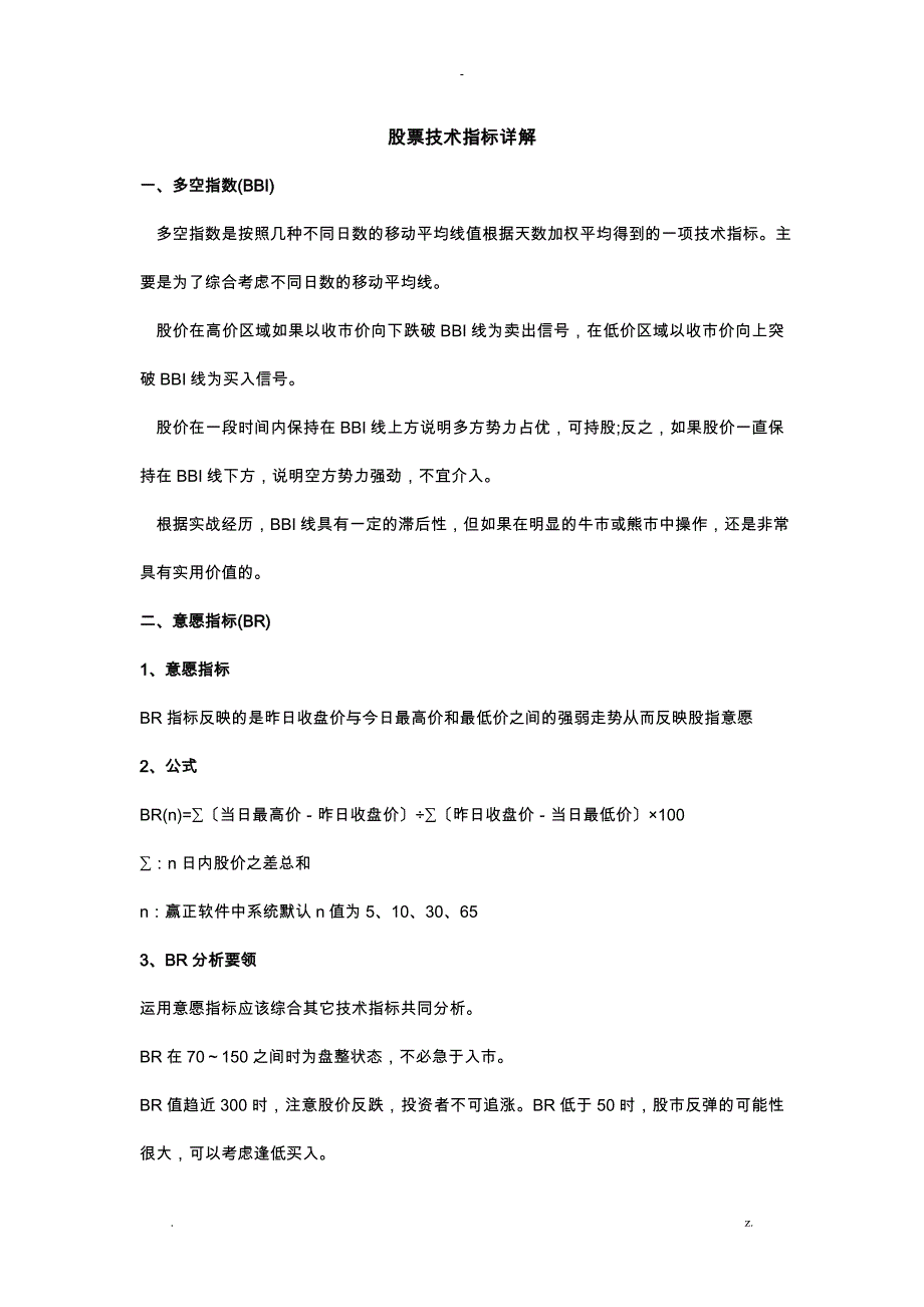股票技术指标详解_第1页
