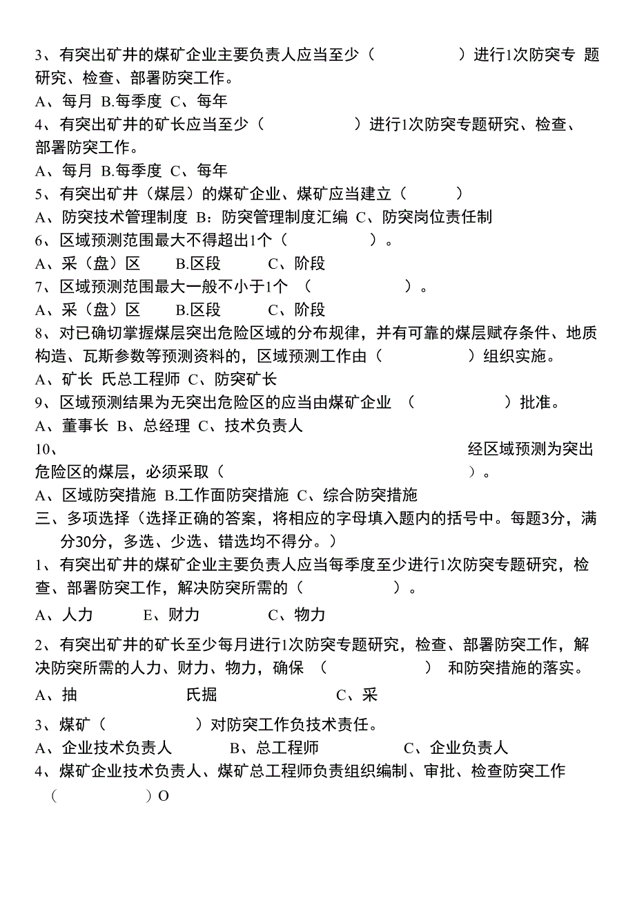 学法规、抓落实、强管理考试试卷(附答案)2_第2页