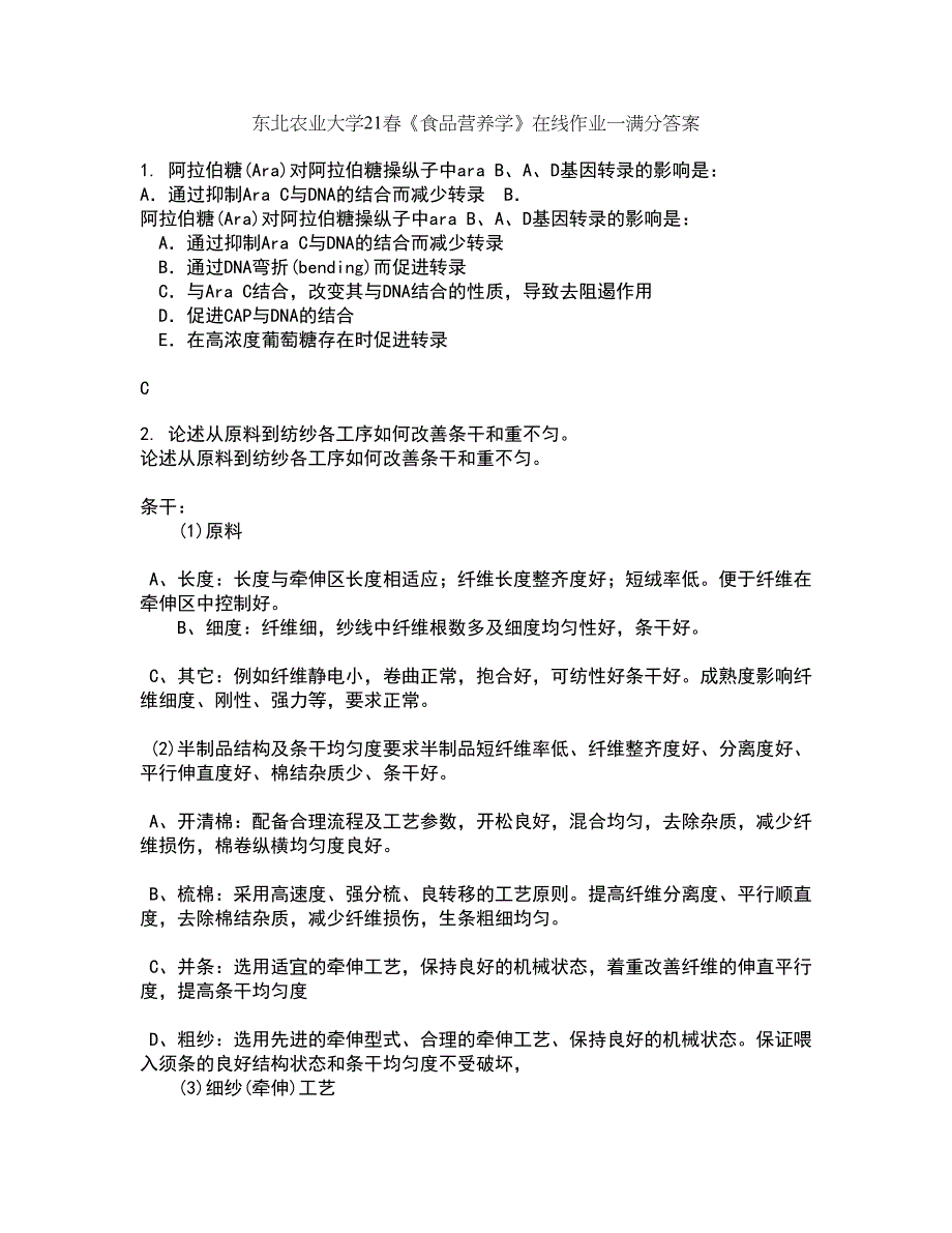 东北农业大学21春《食品营养学》在线作业一满分答案32_第1页