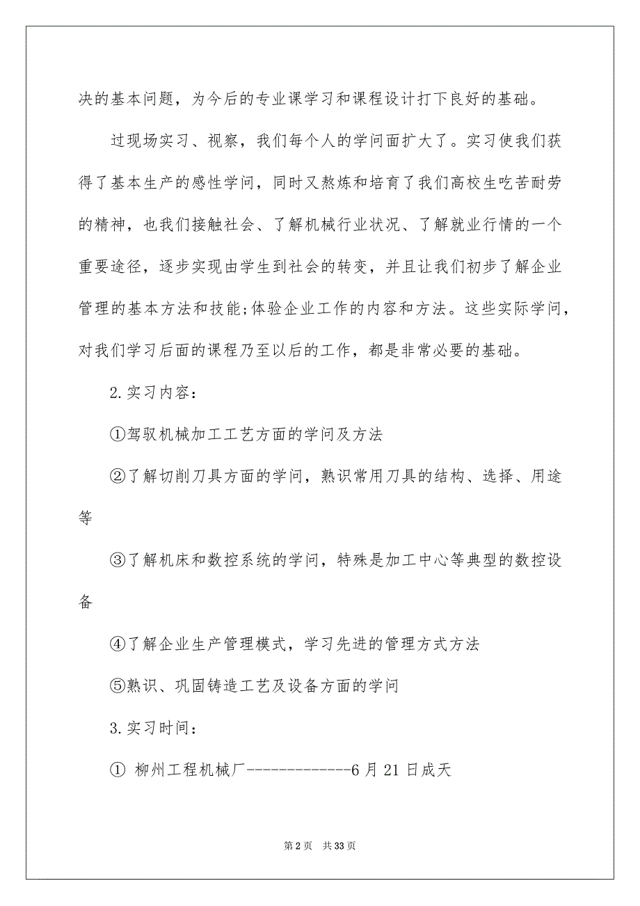 优秀实习报告范文合集8篇_第2页