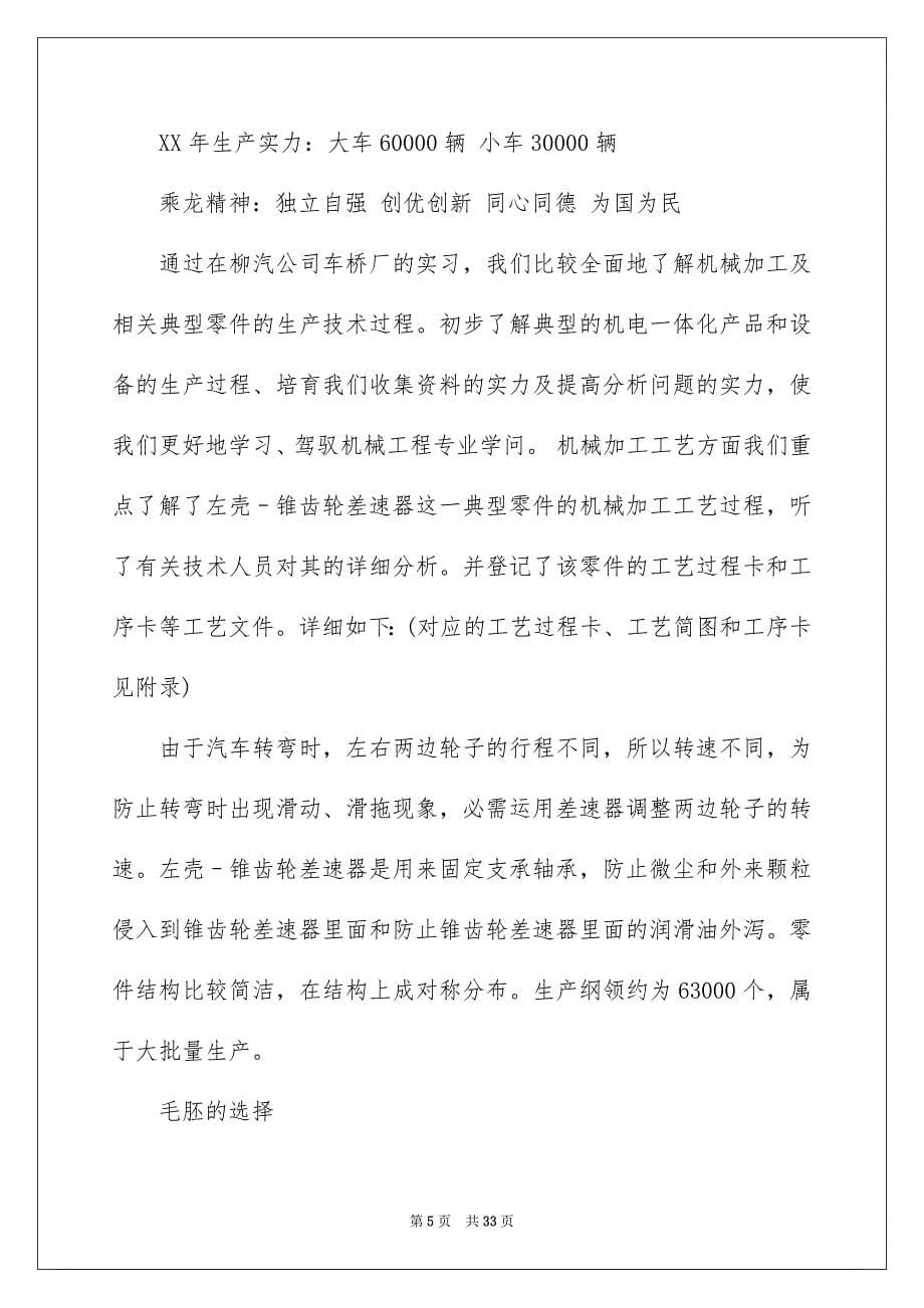 优秀实习报告范文合集8篇_第5页