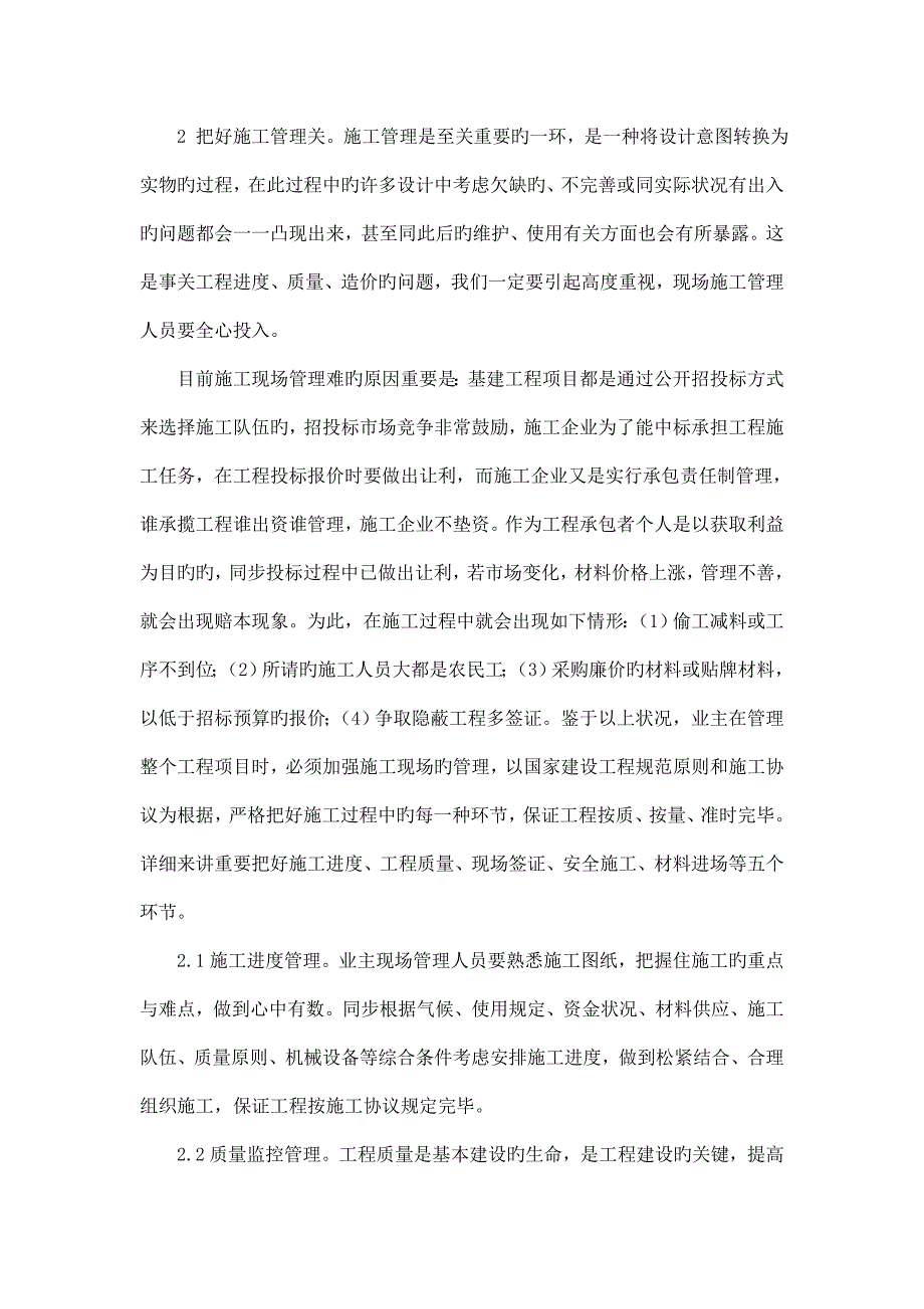 基建工程项目管理五关.doc_第2页