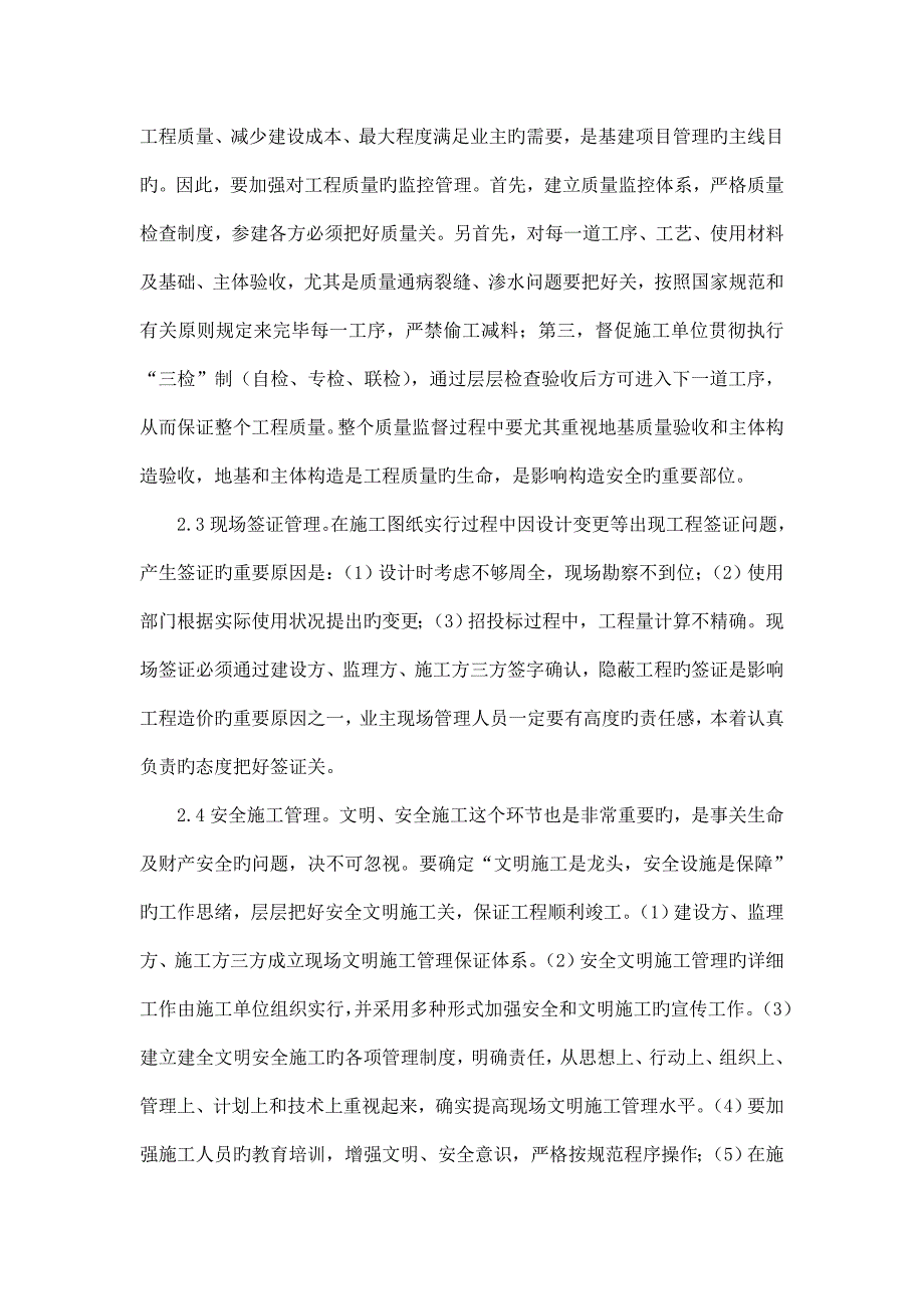 基建工程项目管理五关.doc_第3页