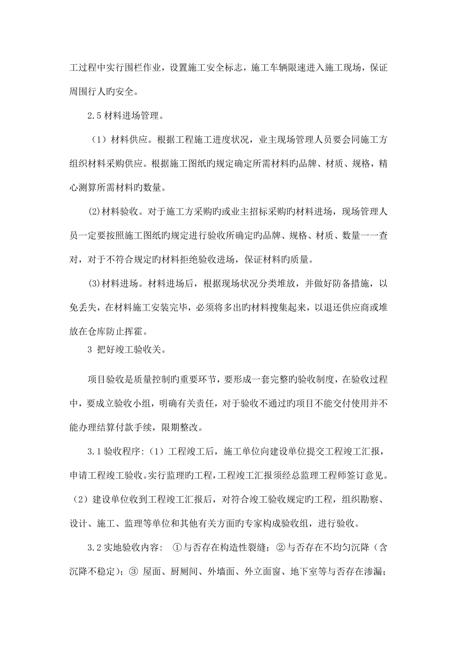 基建工程项目管理五关.doc_第4页