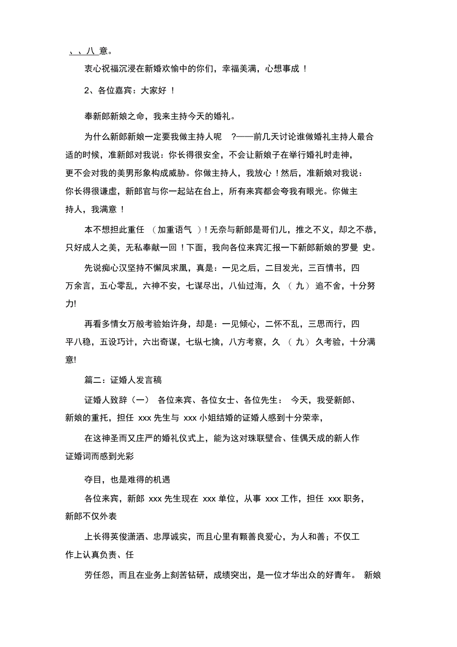 证婚人婚礼致辞_第2页