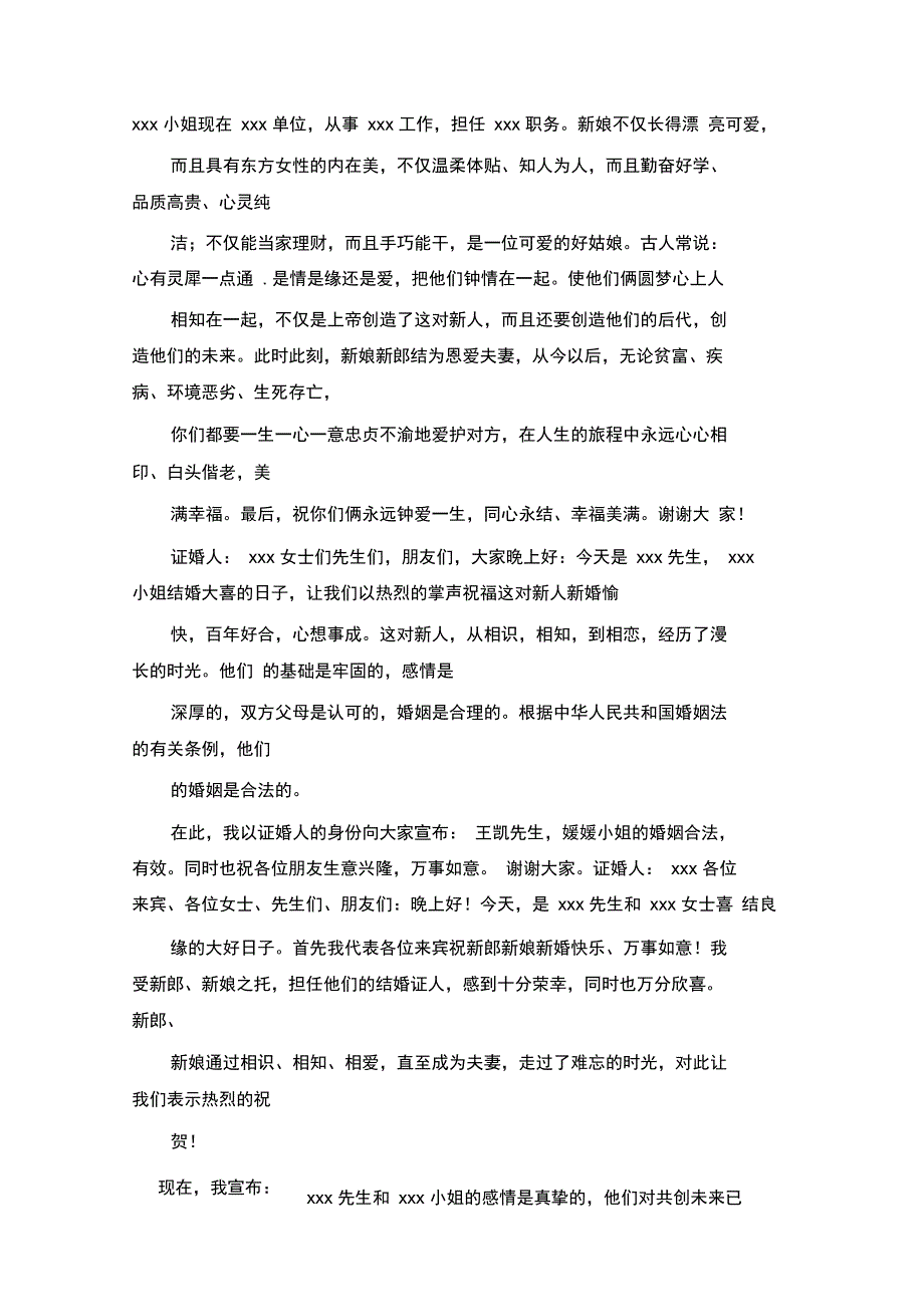 证婚人婚礼致辞_第3页