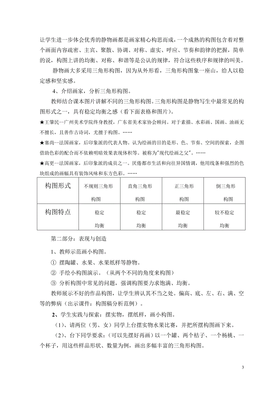 向画家学构图.doc_第3页