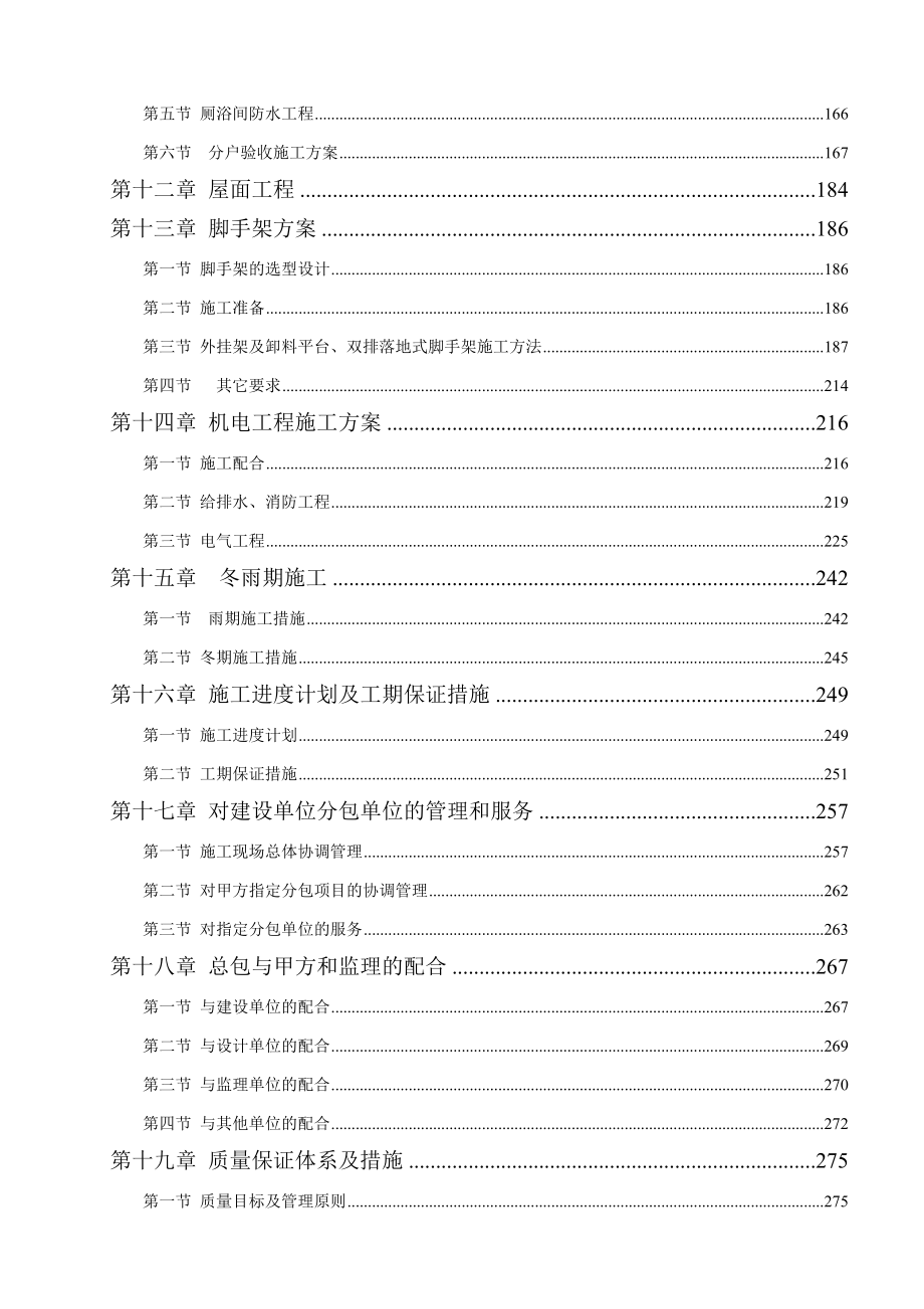 翻扩建工程施工组织设计报监理_第3页