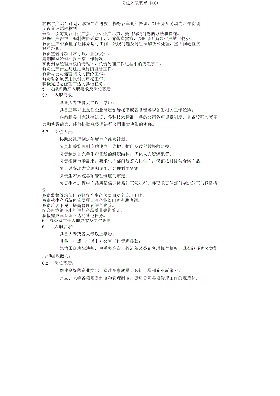 岗位入职要求(DOC).doc_第2页
