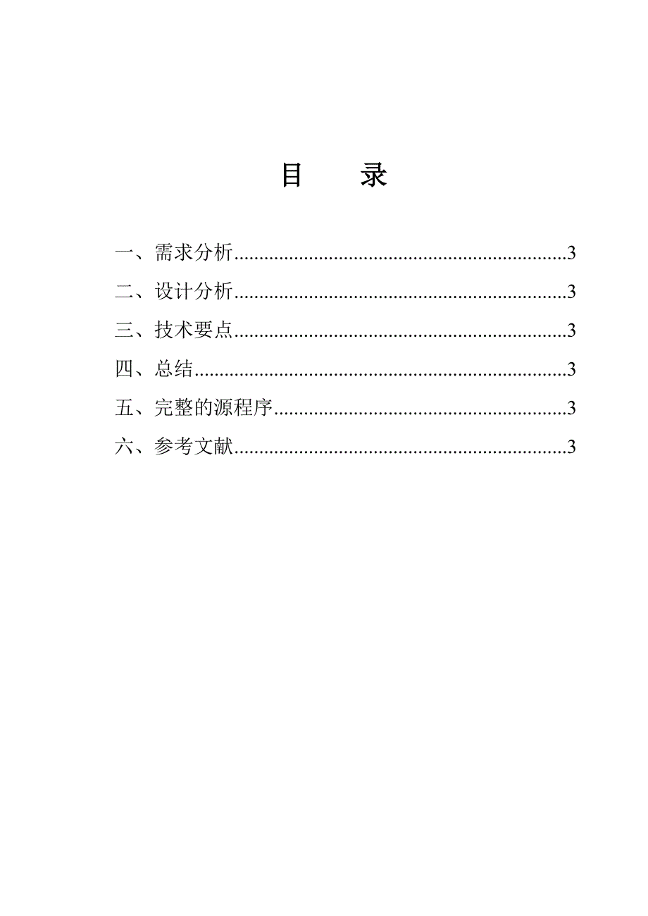 课程设计（论文）“冒泡法”排序的动画演示_第3页