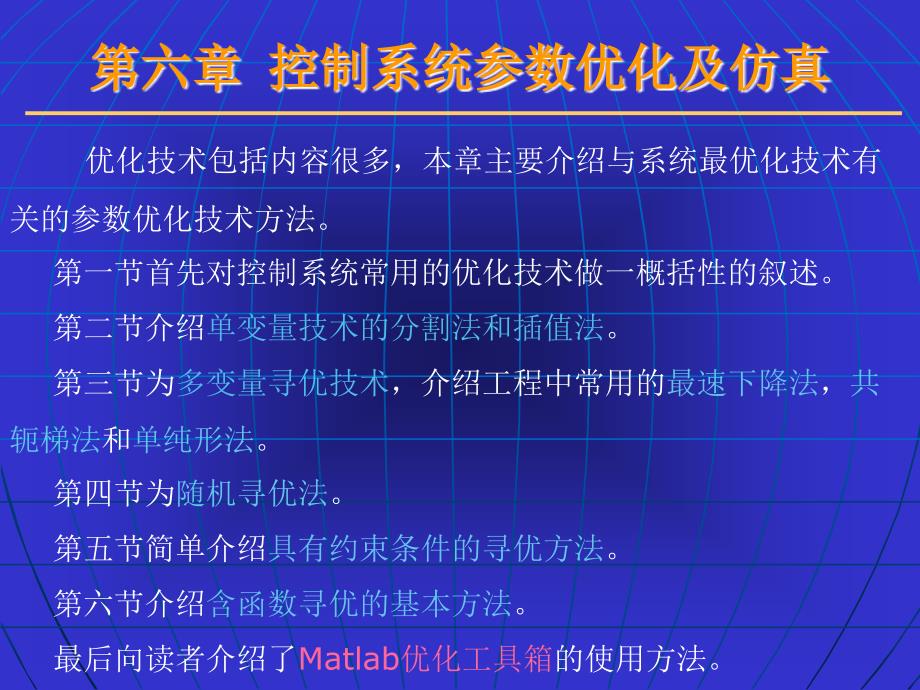 第六章控制系统参数优化及仿真_第2页