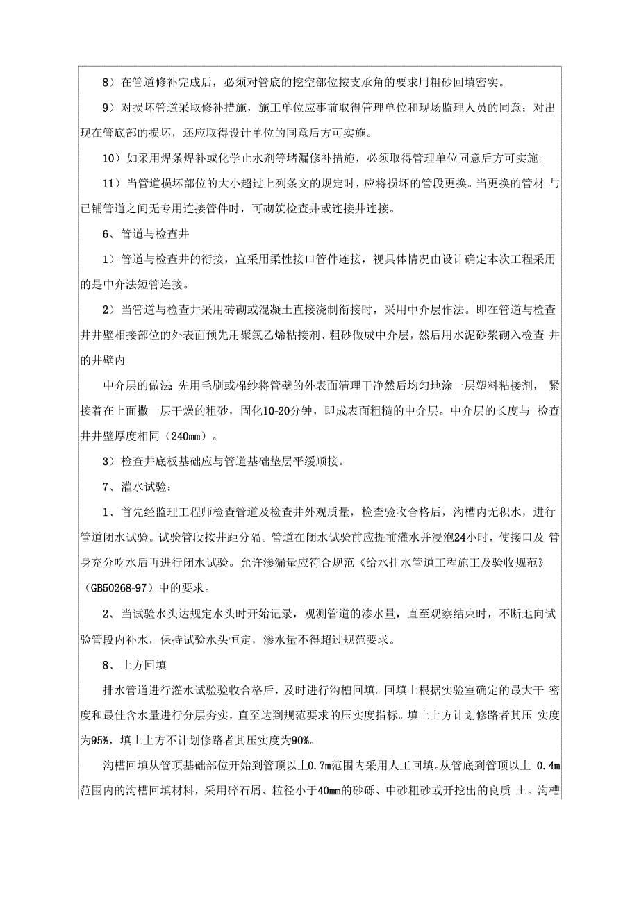 排水工程施工技术交底_第5页