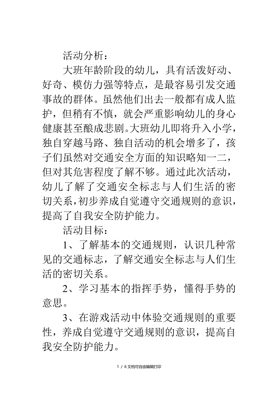 大班安全教案交通安全伴我行_第1页