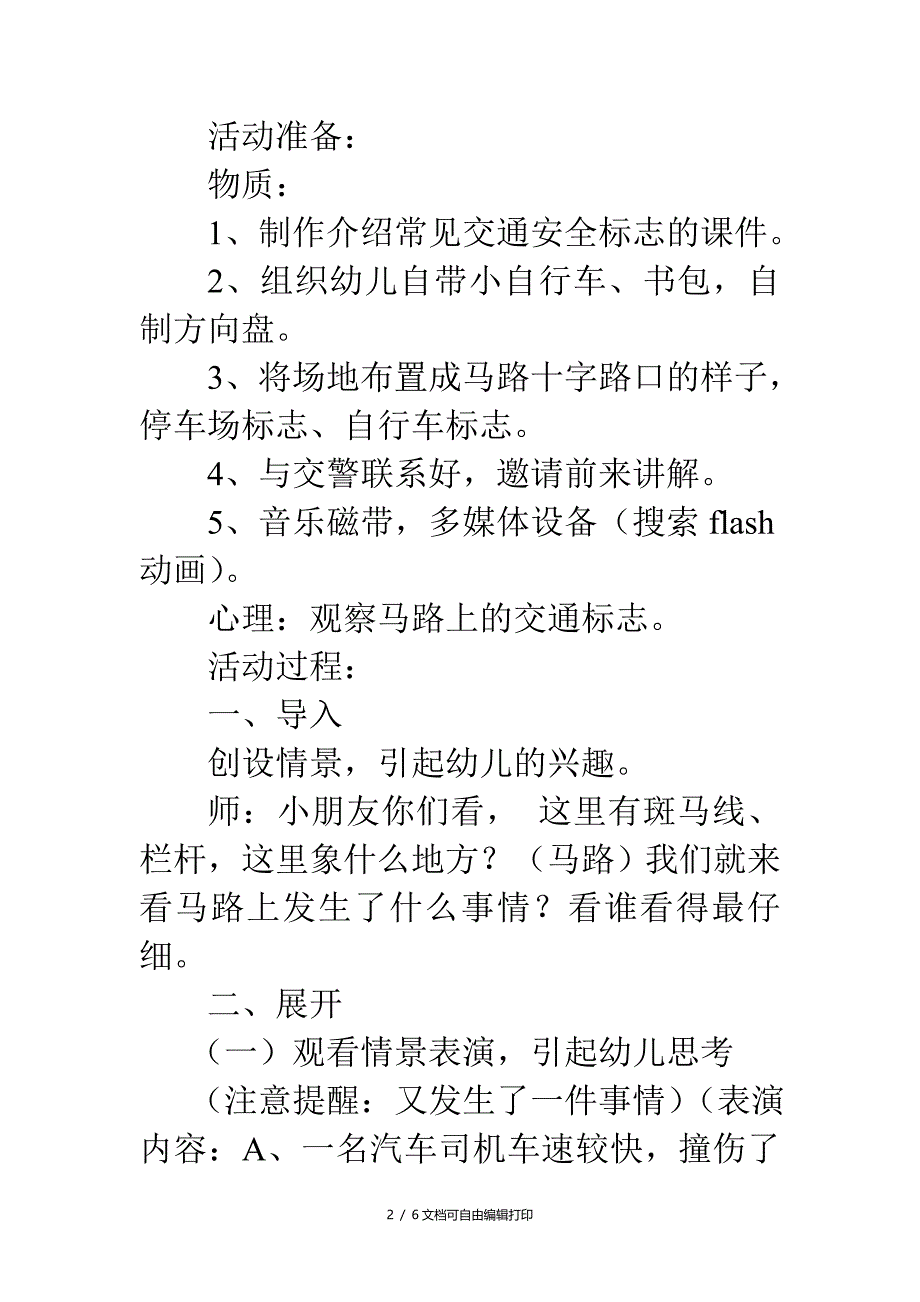 大班安全教案交通安全伴我行_第2页