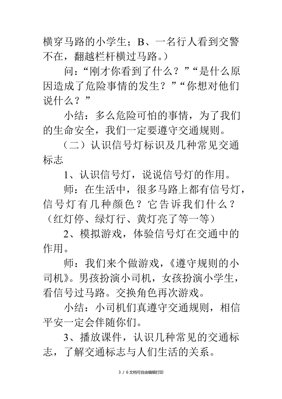 大班安全教案交通安全伴我行_第3页