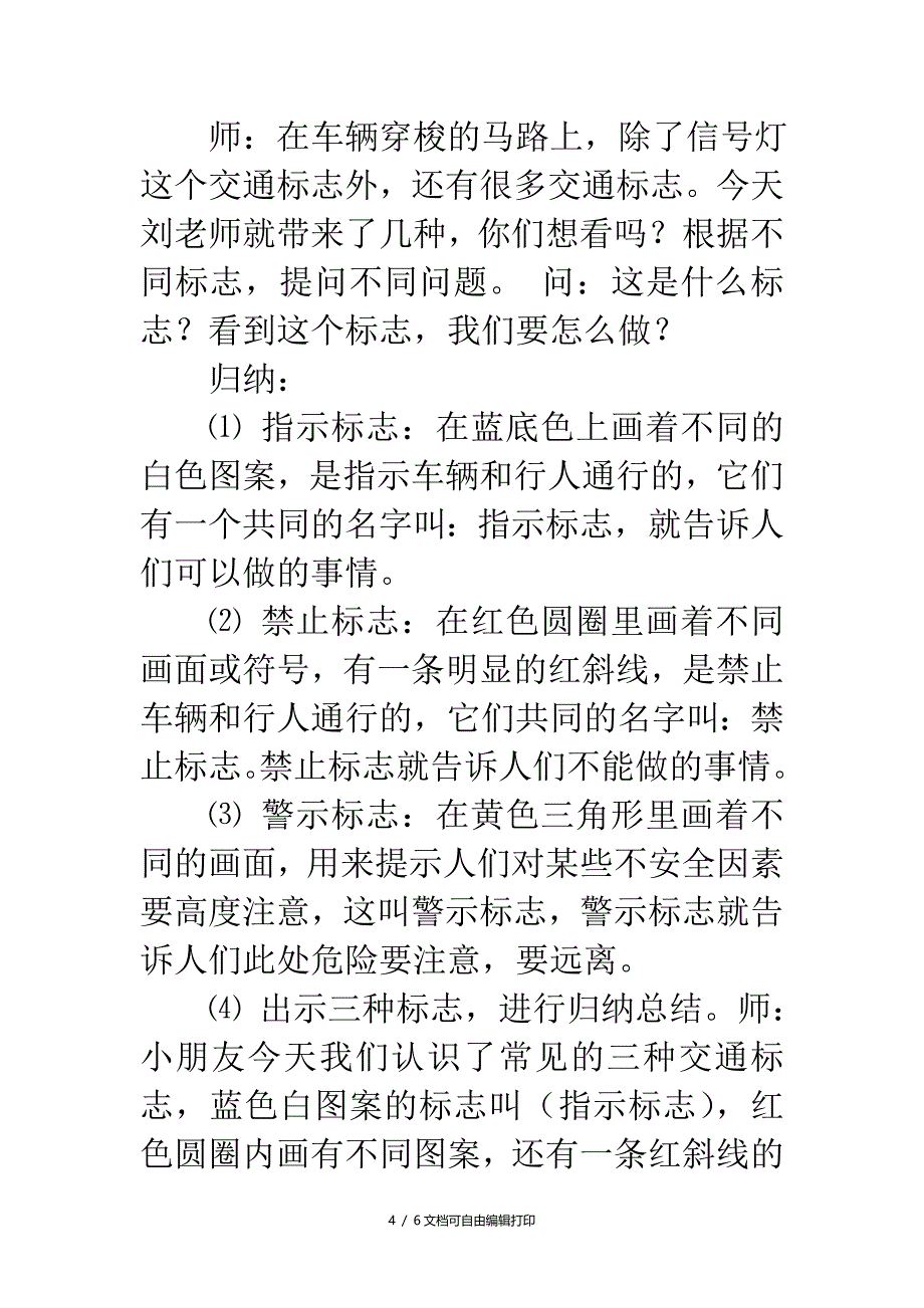 大班安全教案交通安全伴我行_第4页