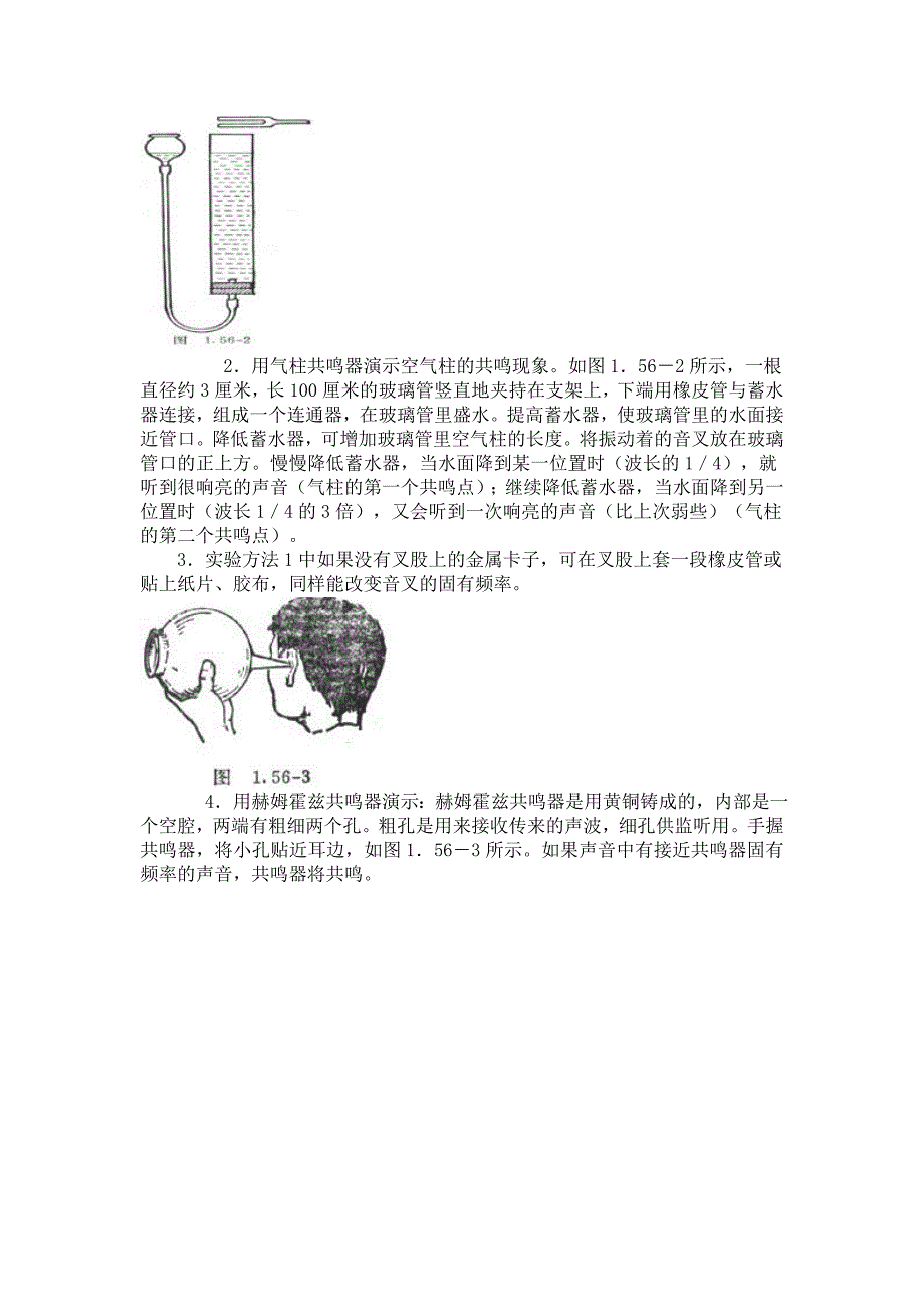 初中物理声音的共鸣课外实验_第2页